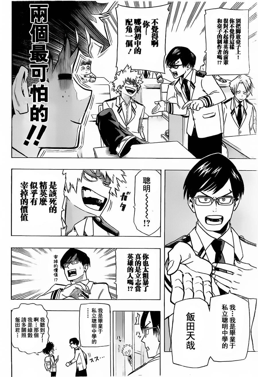 我的英雄学院第5话图