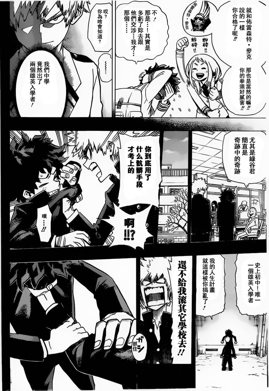 我的英雄学院第5话图