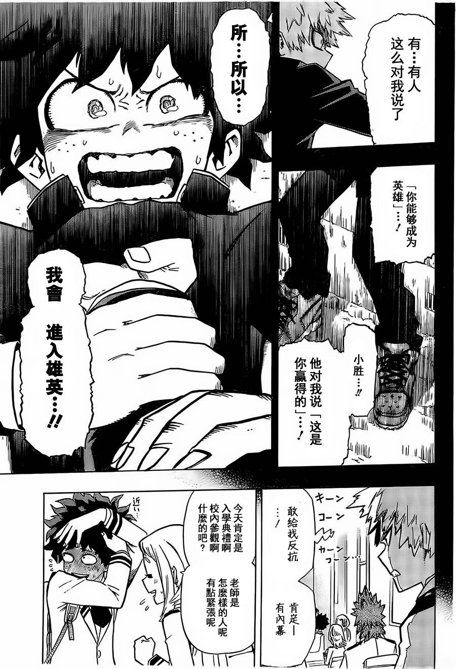 我的英雄学院漫画-图10
