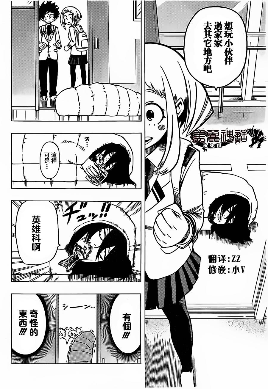 我的英雄学院第5话图