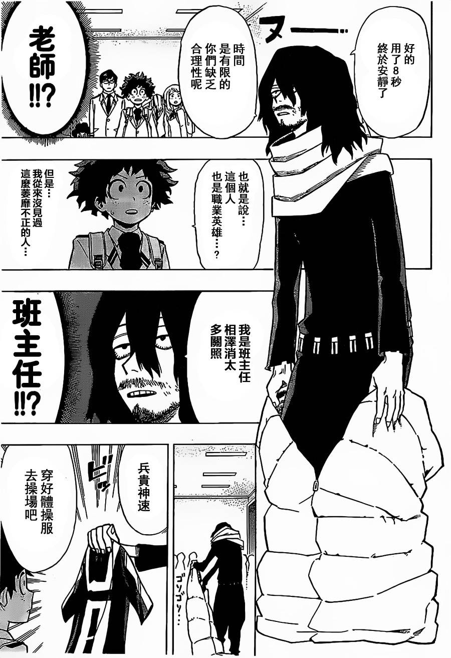 我的英雄学院漫画-图12
