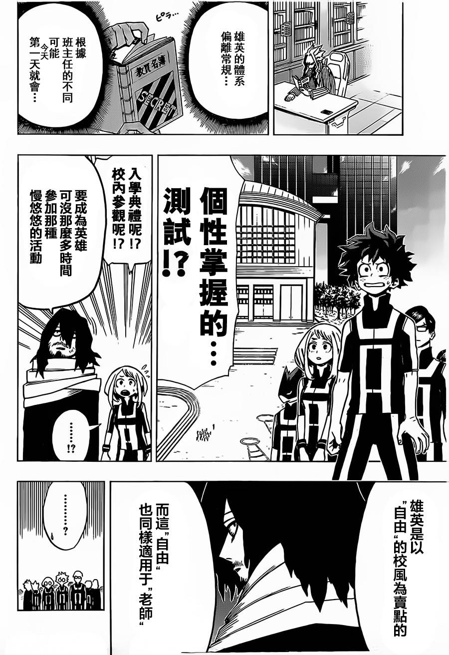 我的英雄学院漫画-图13