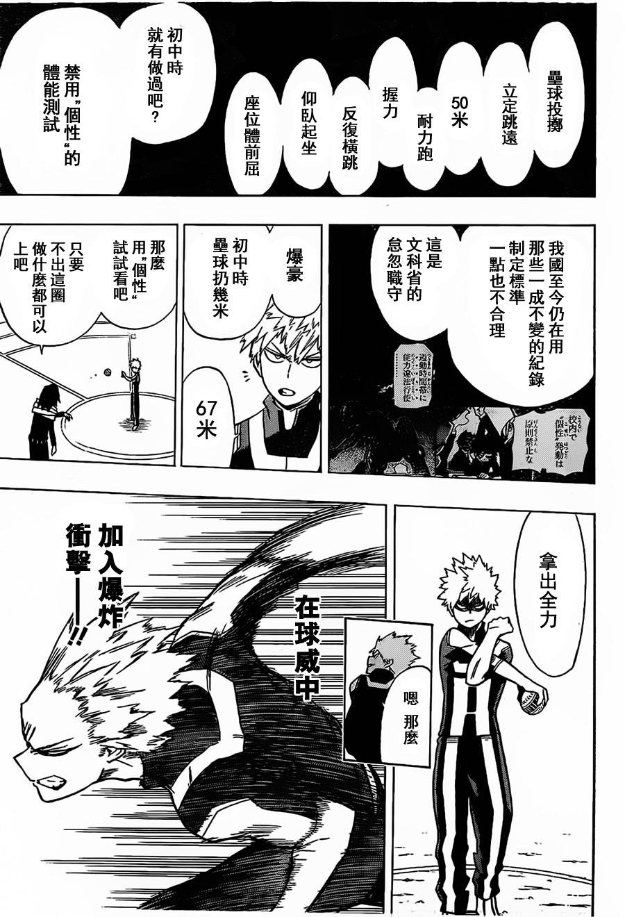 我的英雄学院漫画-图14