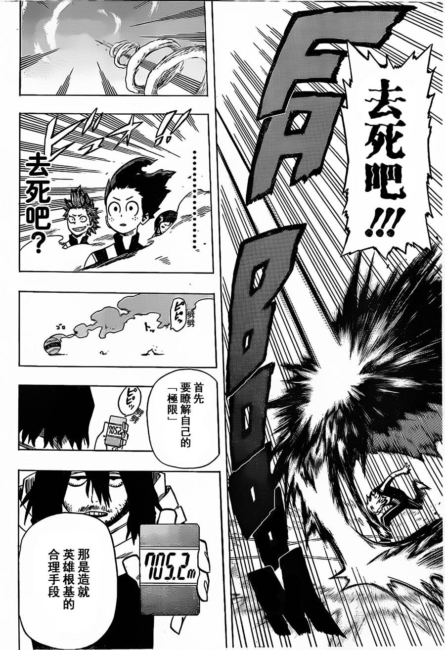 我的英雄学院漫画-图15