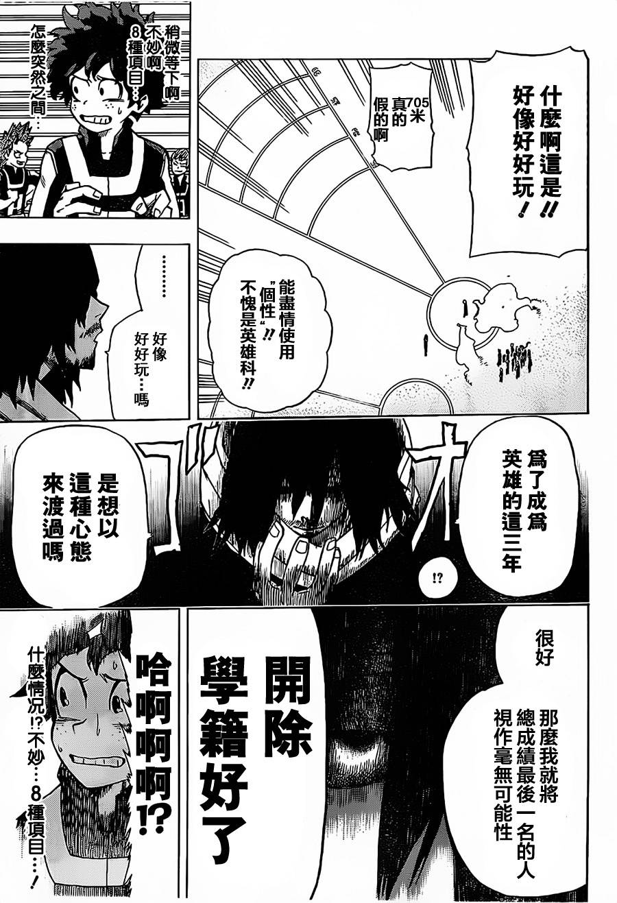 我的英雄学院漫画-图16