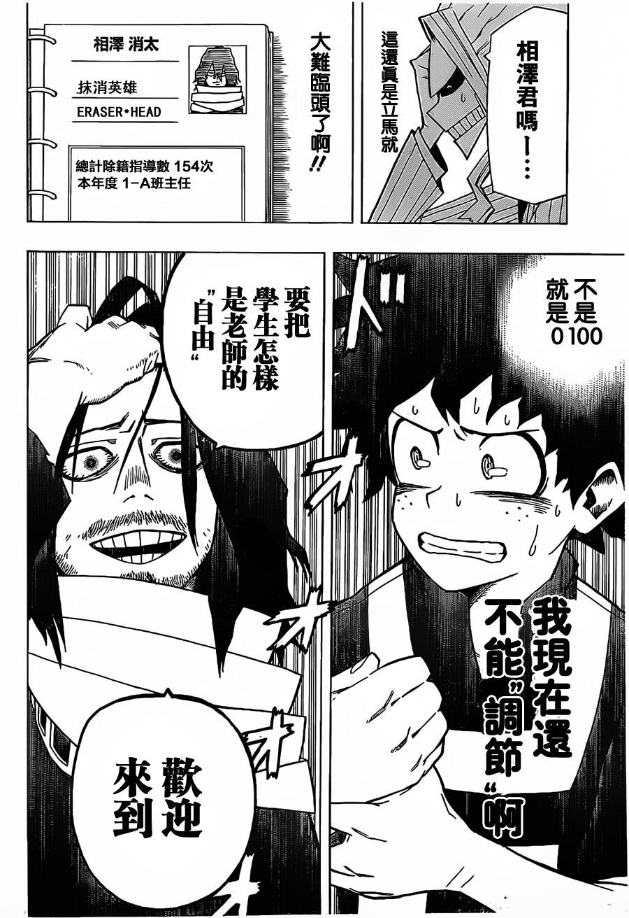 我的英雄学院漫画-图17