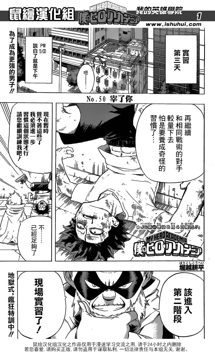 我的英雄学院第50话图