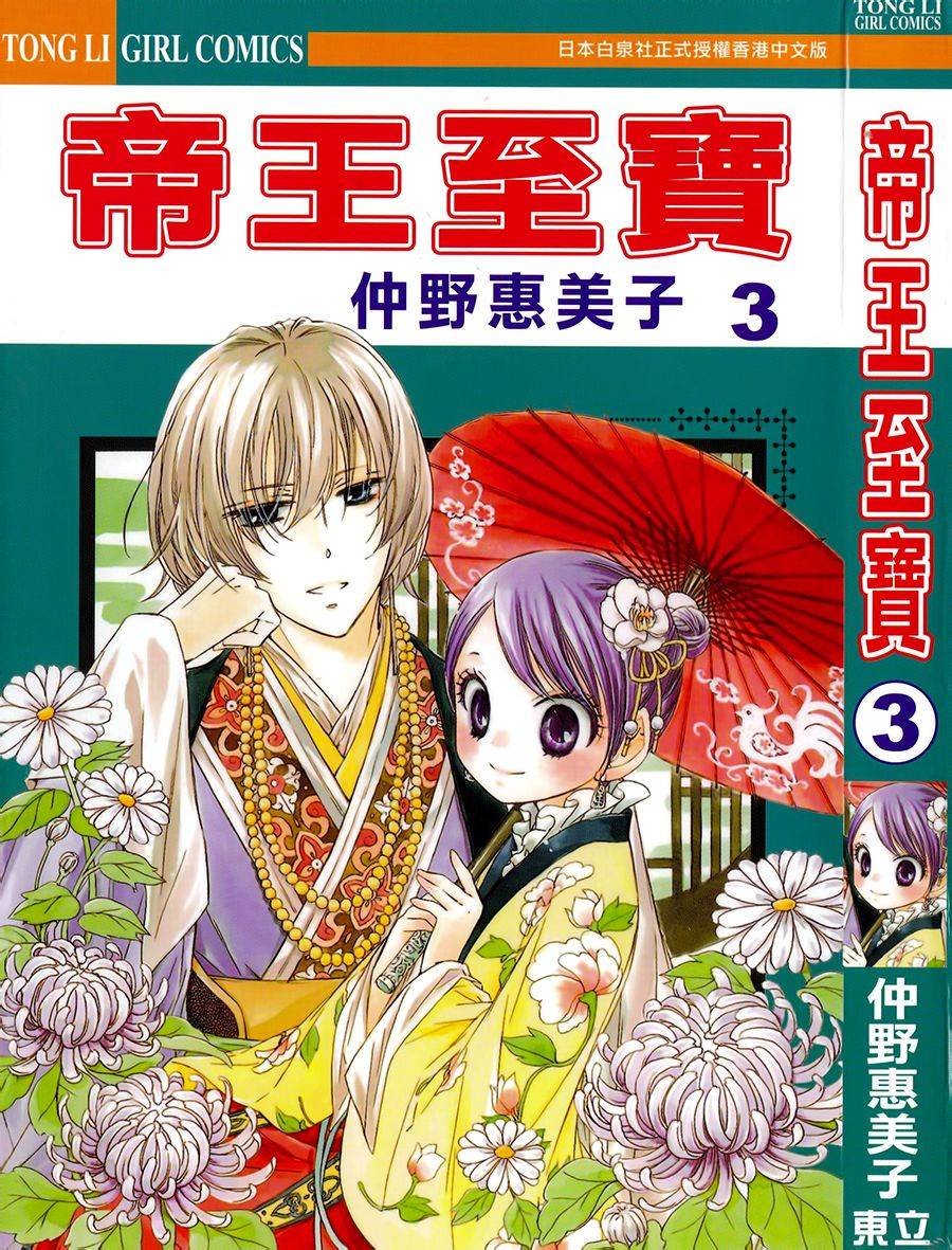 王的至宝第10话图