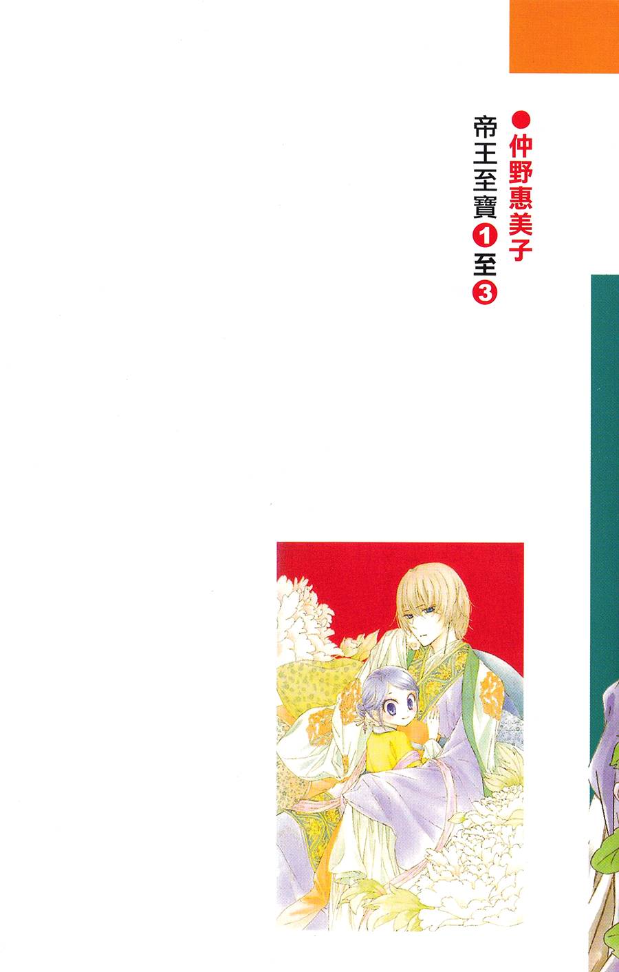 王的至宝第10话图