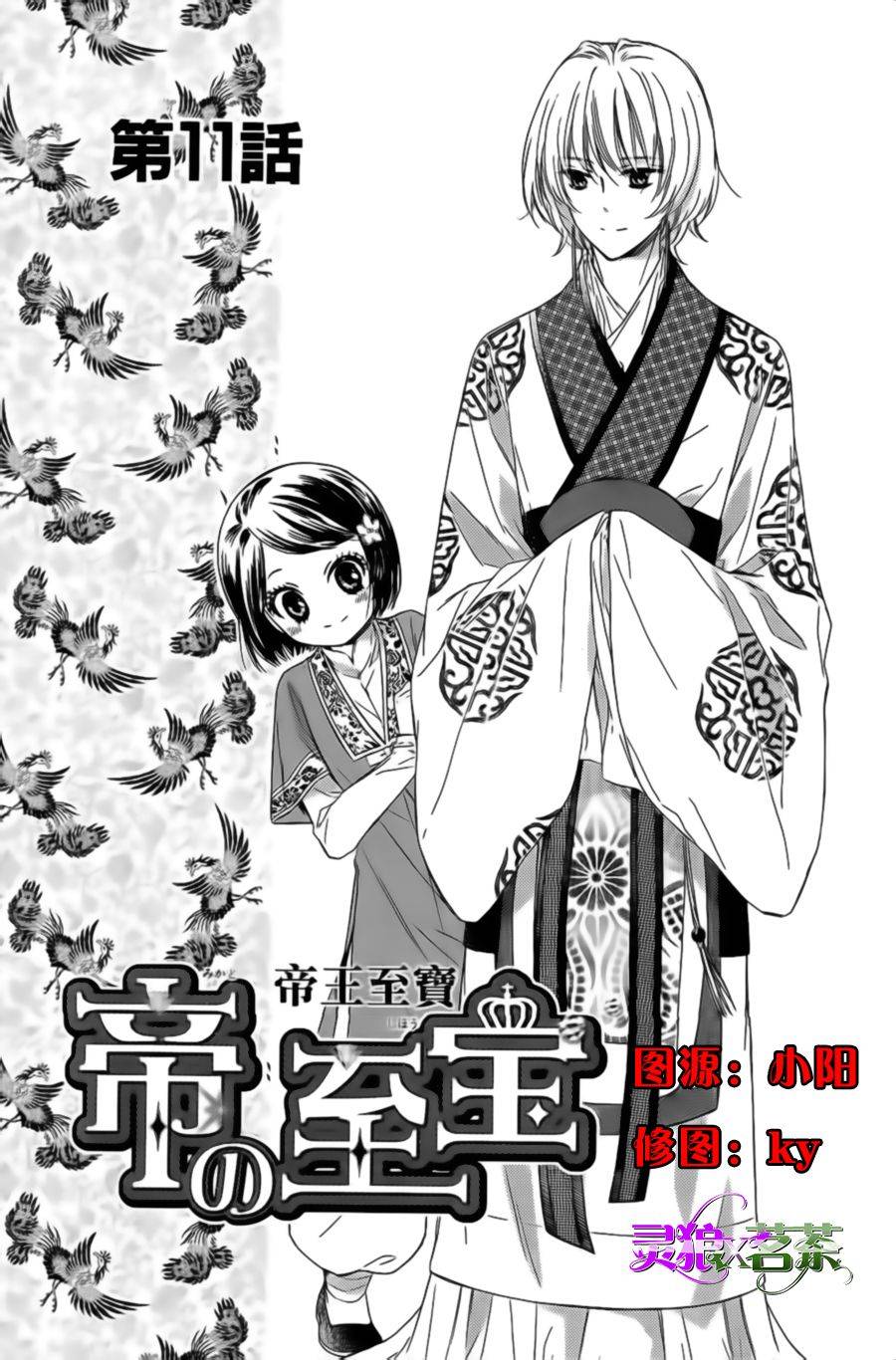 王的至宝第11话图