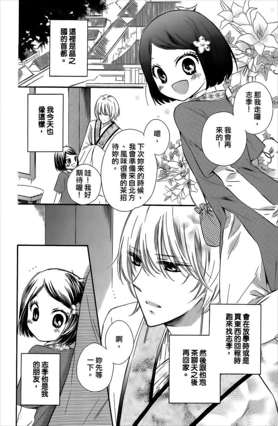 王的至宝第11话图