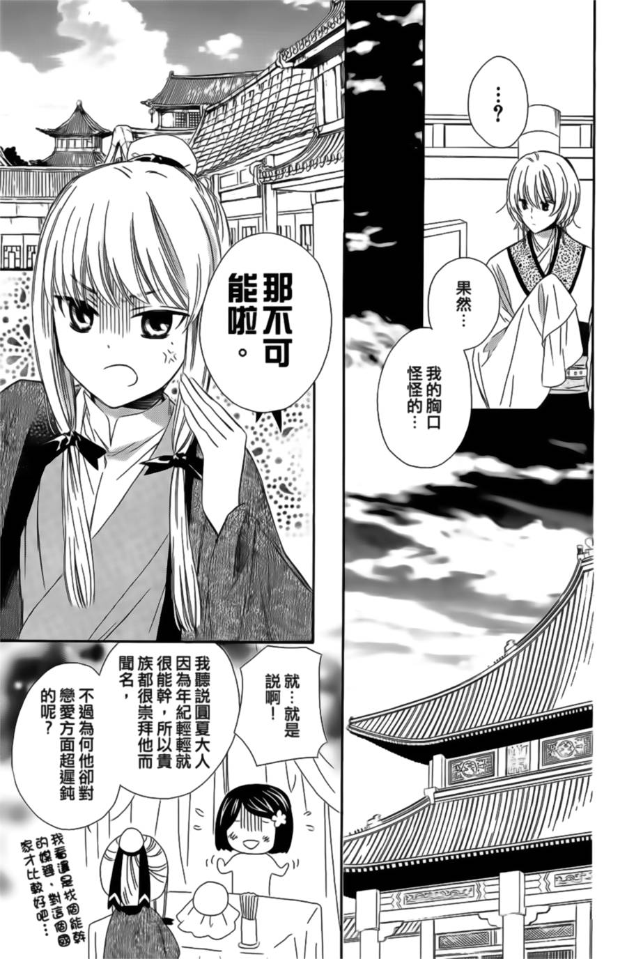 王的至宝第11话图