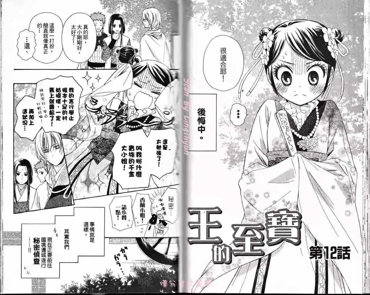 王的至宝第12话图