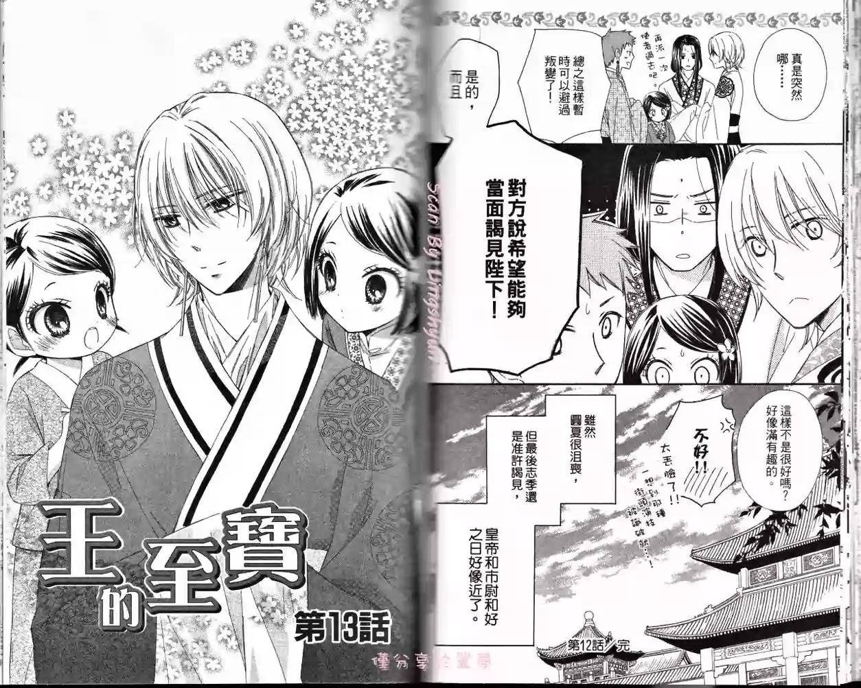 王的至宝第13话图