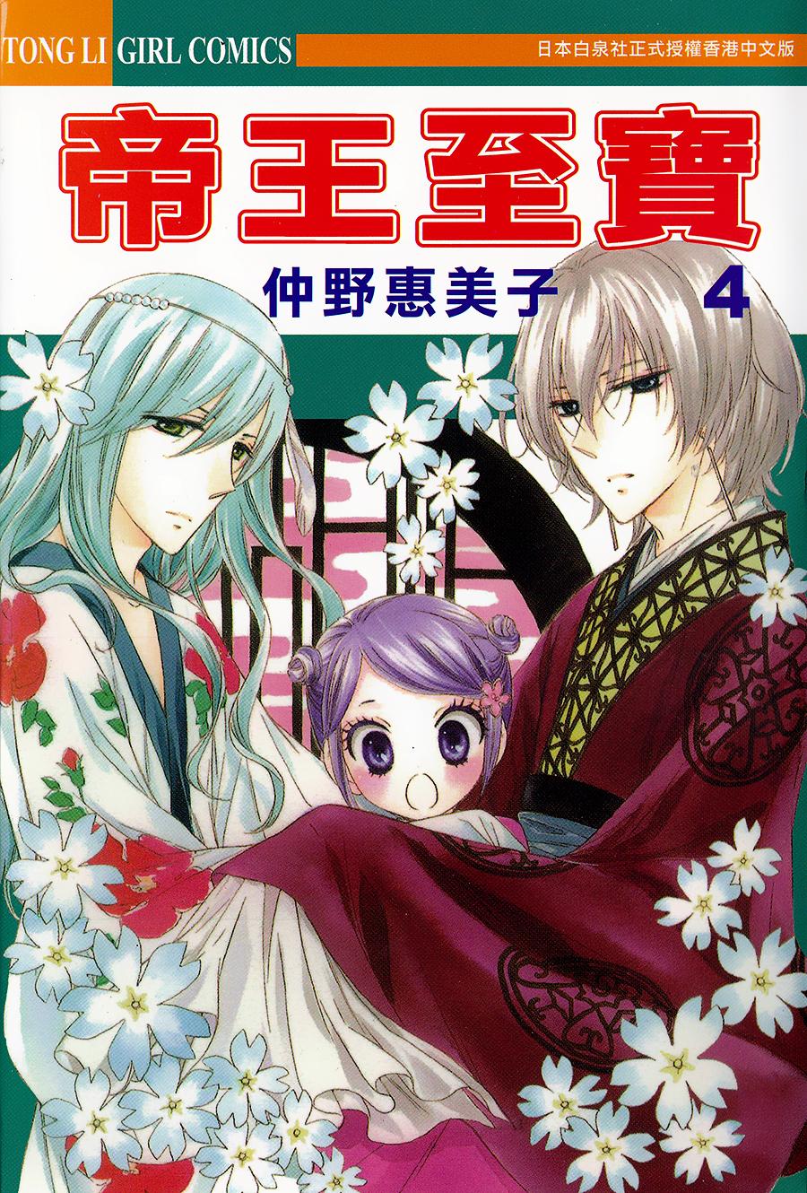 王的至宝第14话图