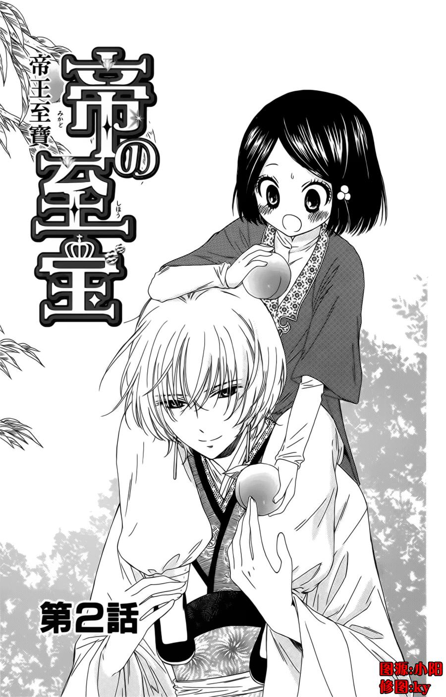 王的至宝第2话图