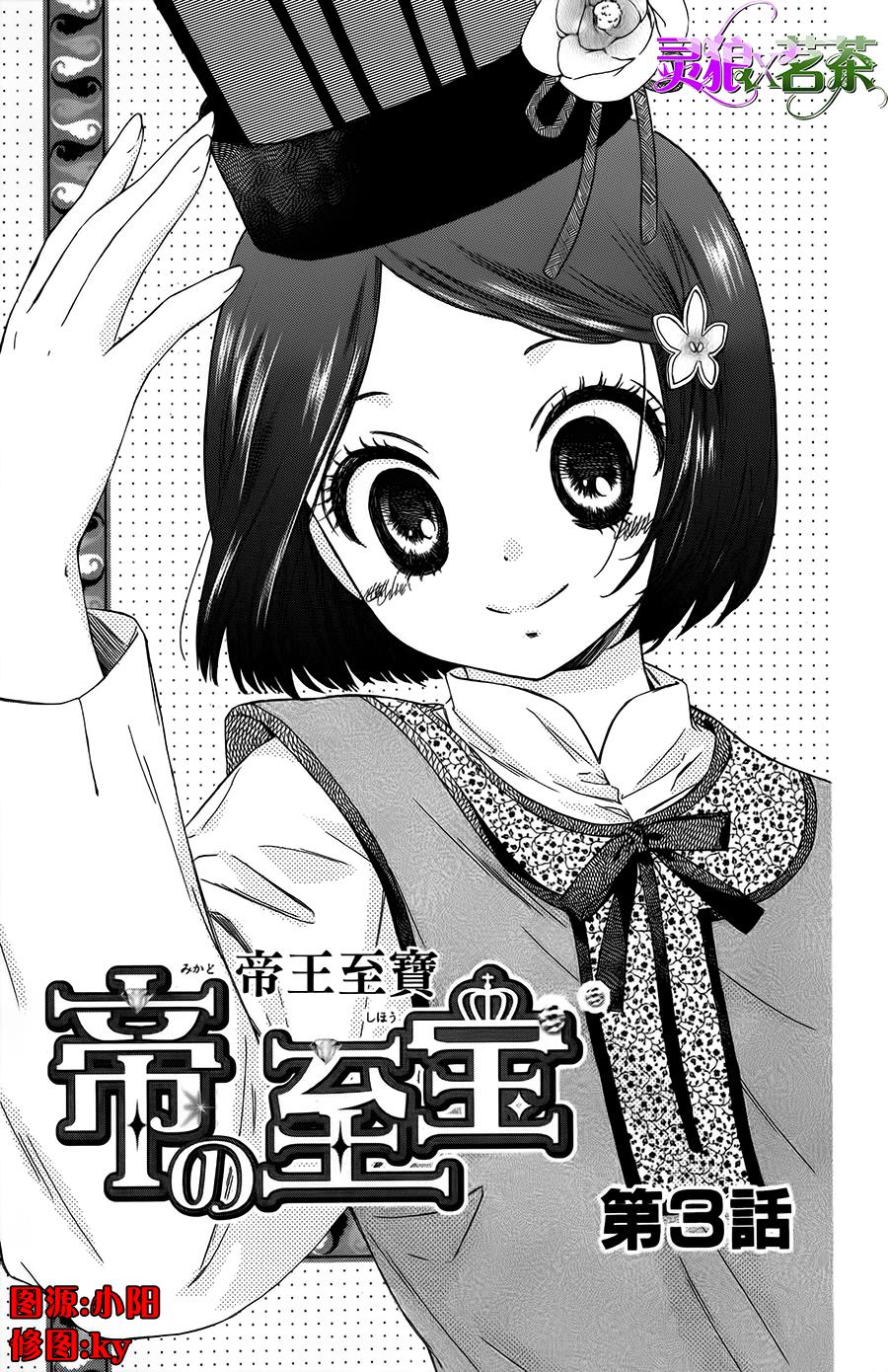 王的至宝第3话图