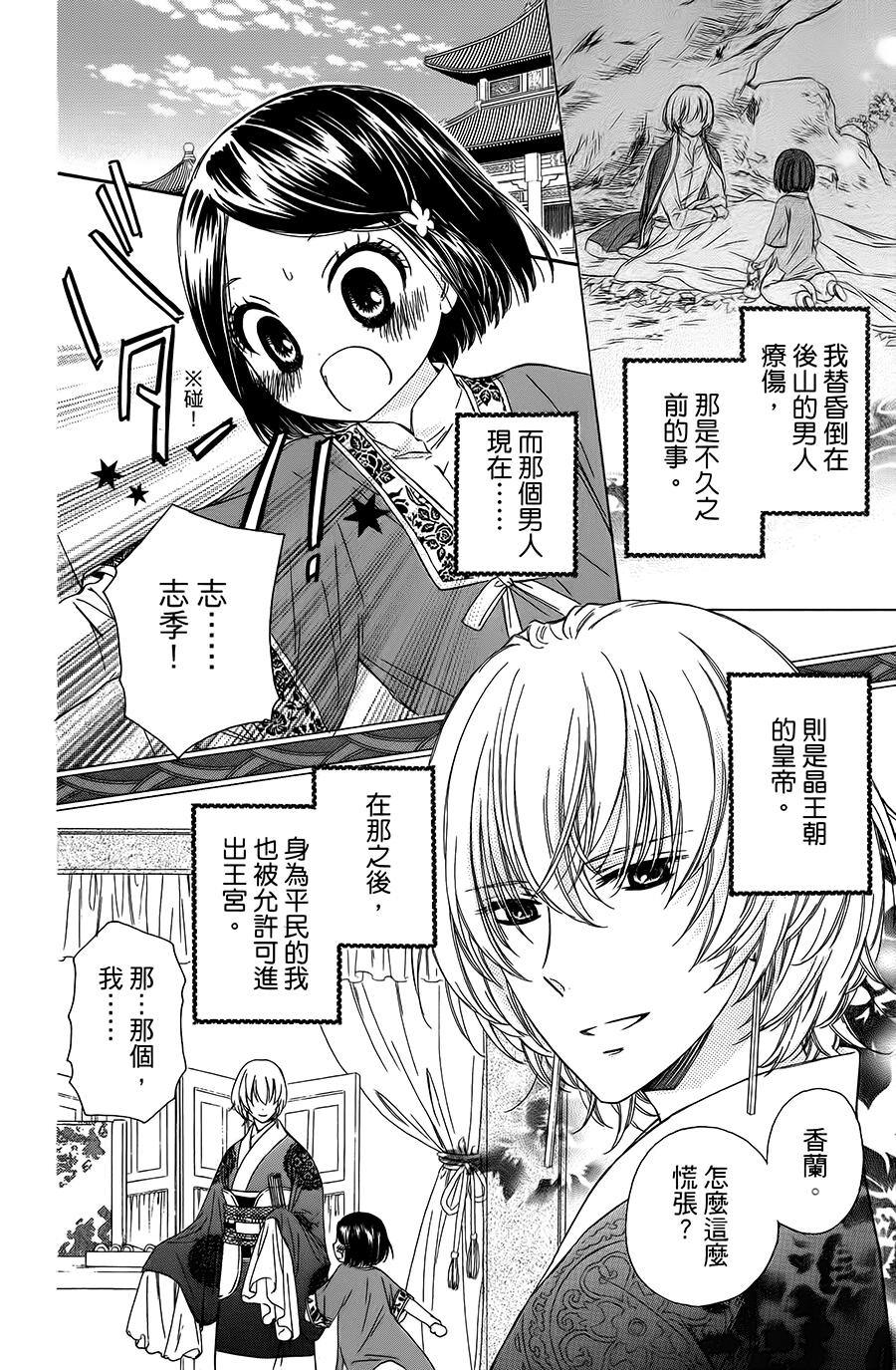 王的至宝第3话图