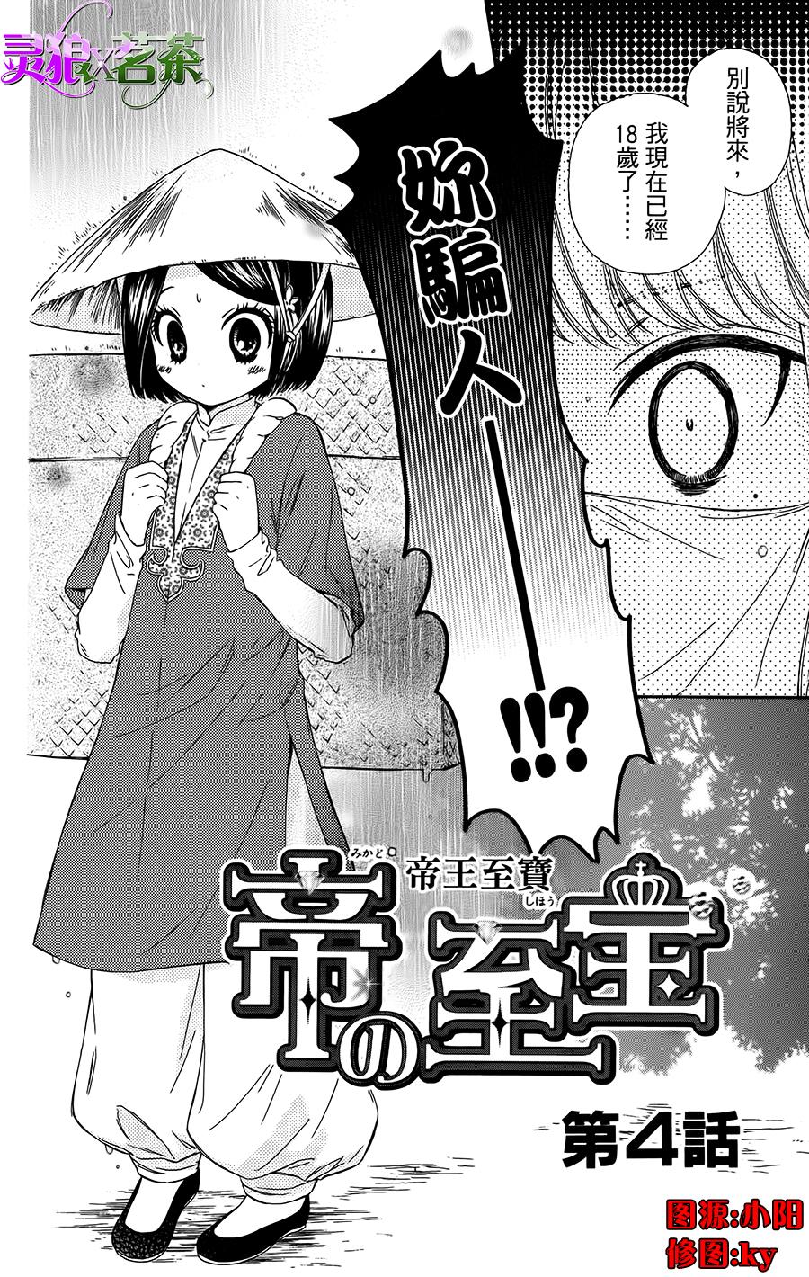 王的至宝第4话图