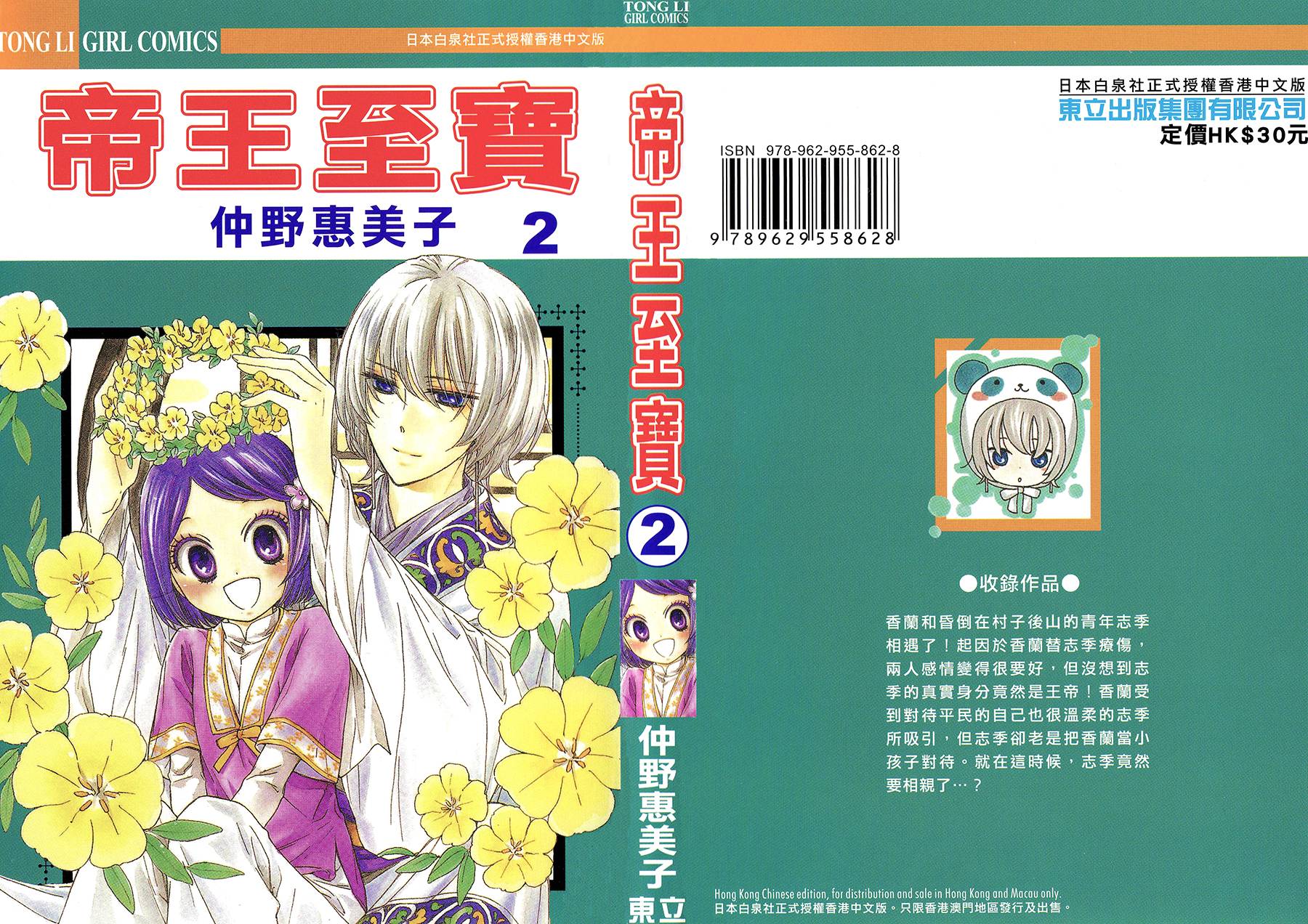 王的至宝第5话图