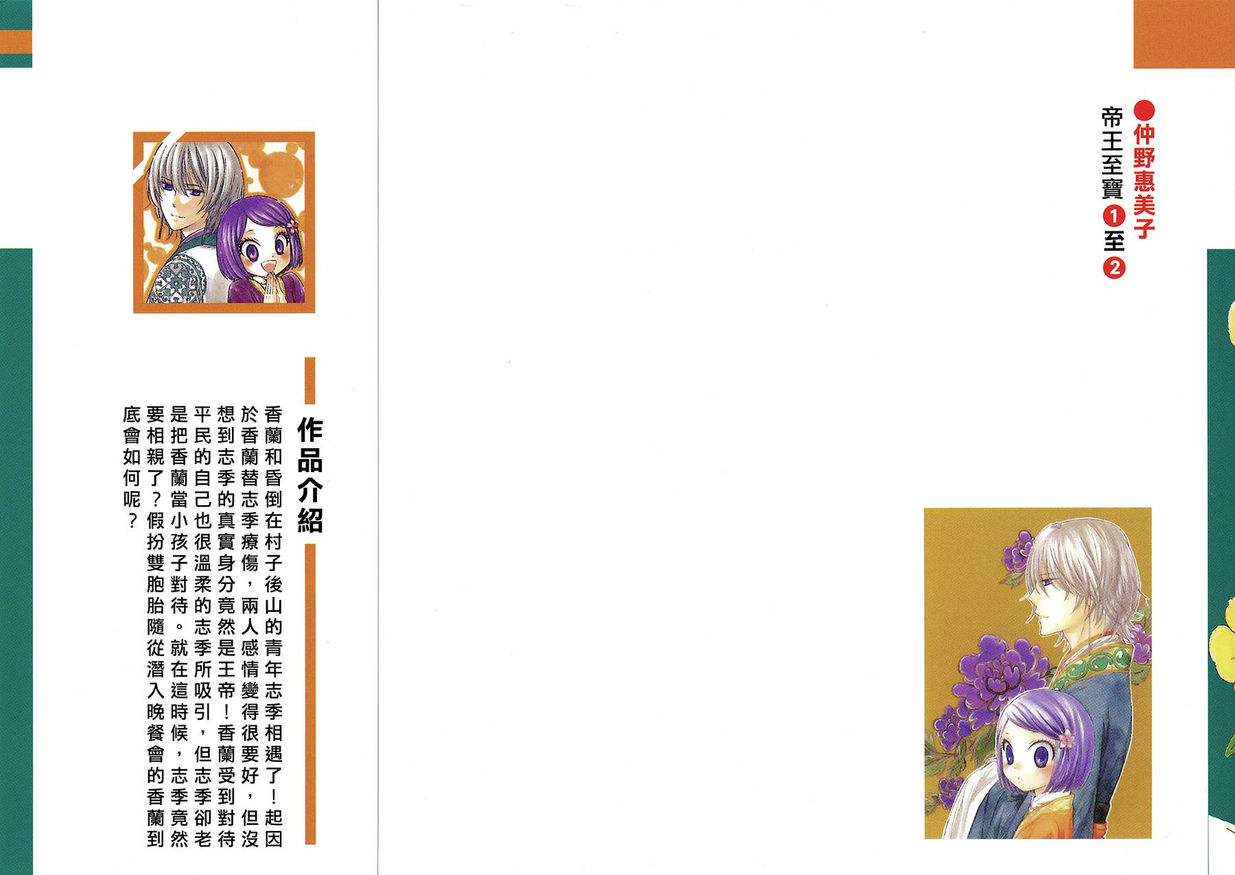 王的至宝第5话图