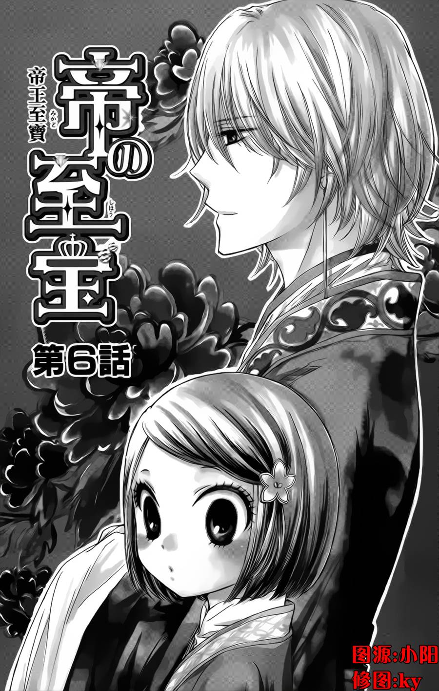 王的至宝第6话图