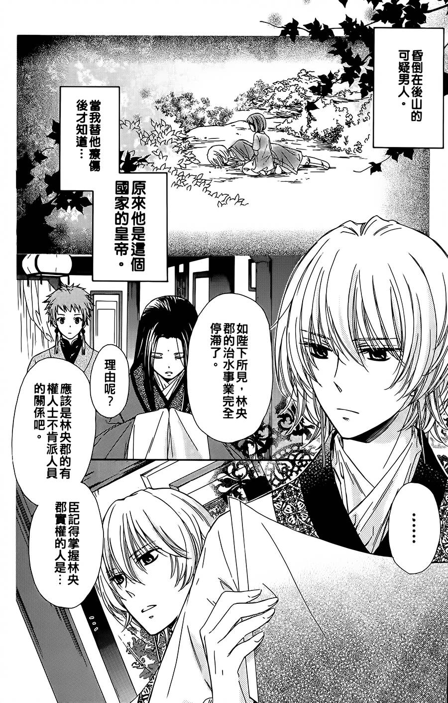 王的至宝第6话图