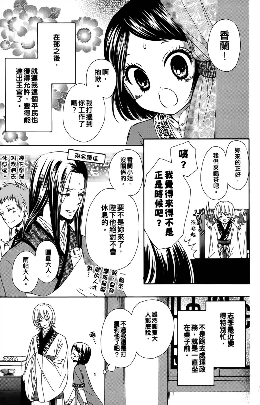 王的至宝第6话图