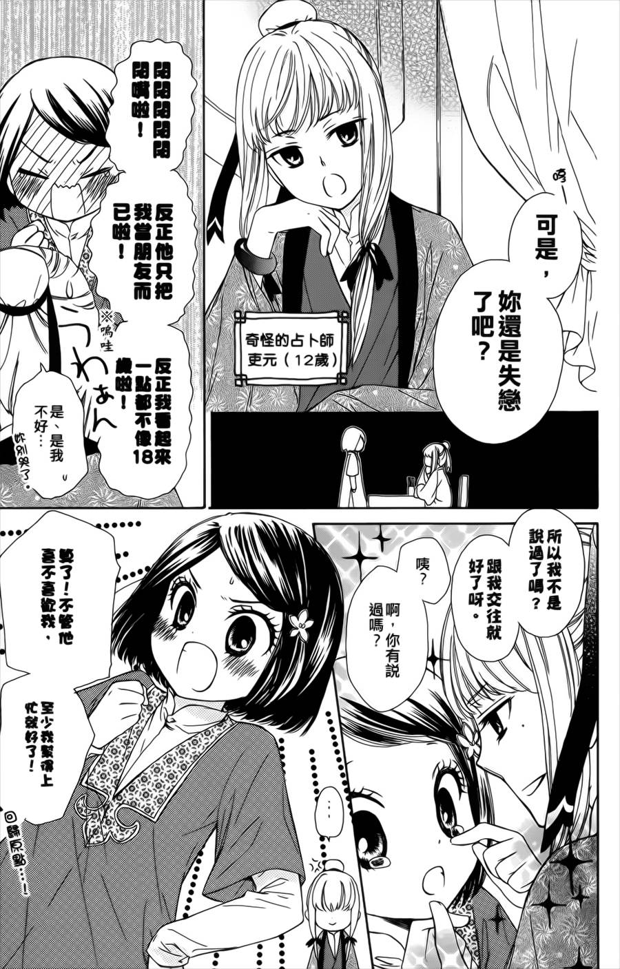 王的至宝第6话图