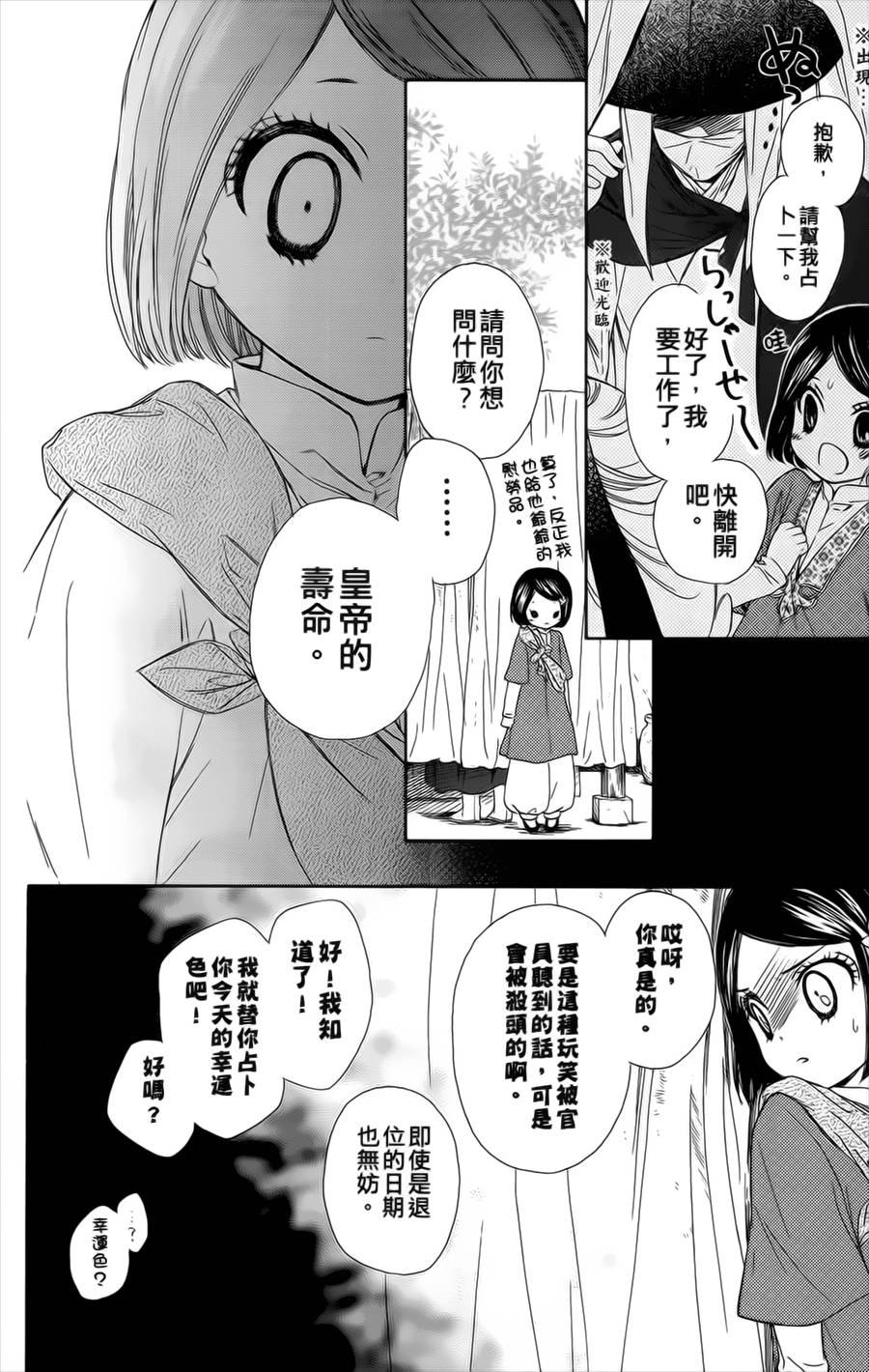 王的至宝第6话图