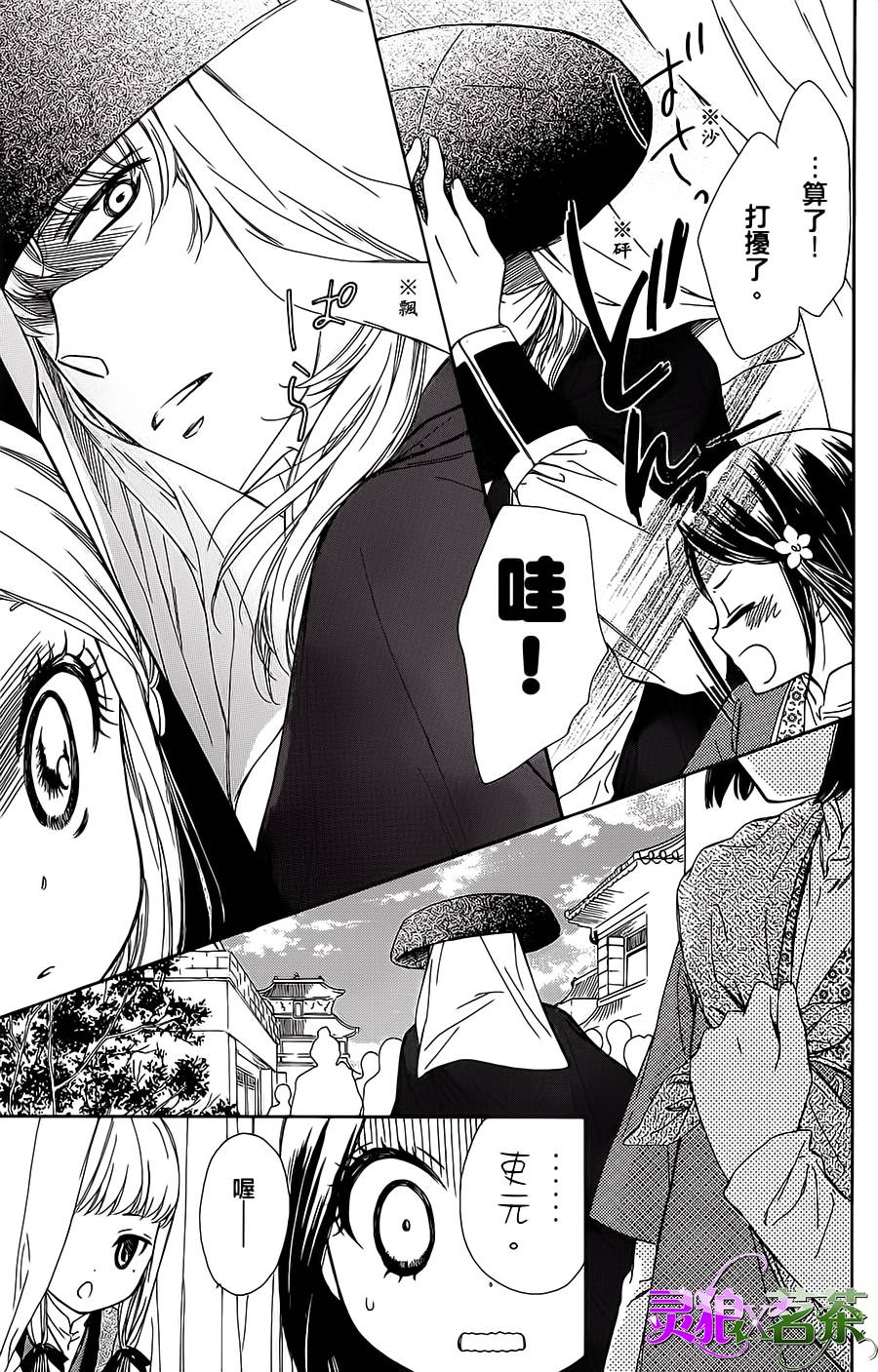 王的至宝第6话图