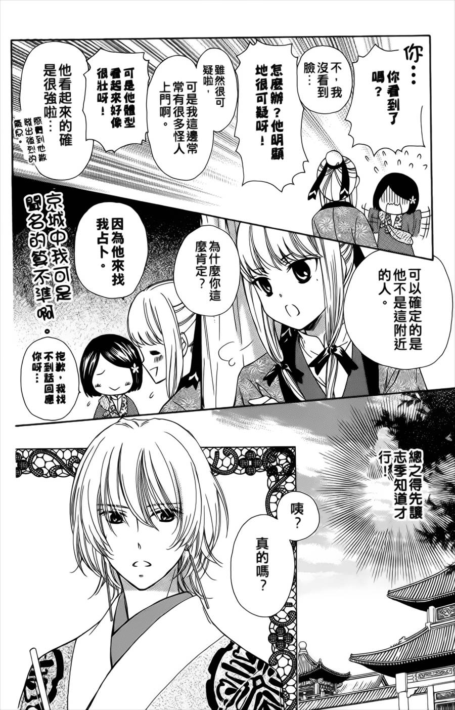 王的至宝第6话图