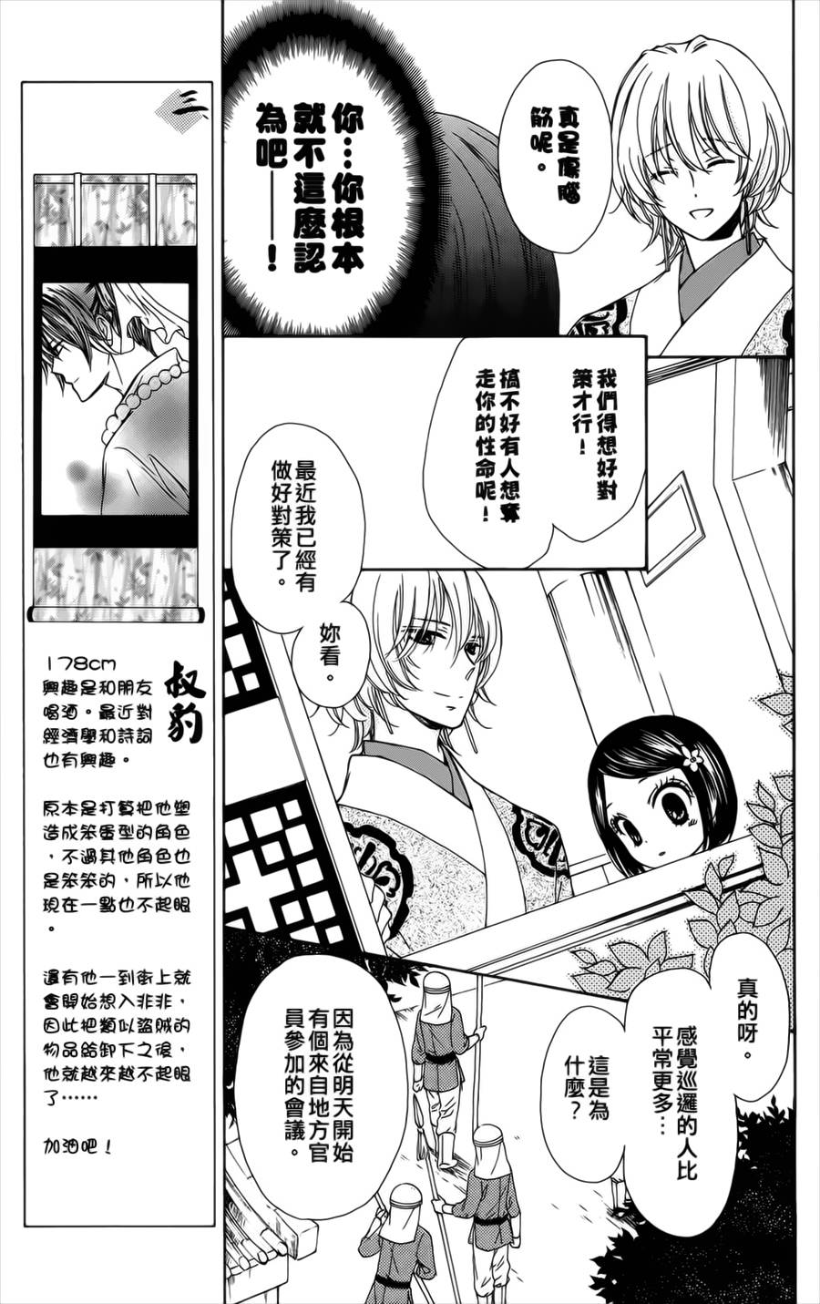 王的至宝第6话图