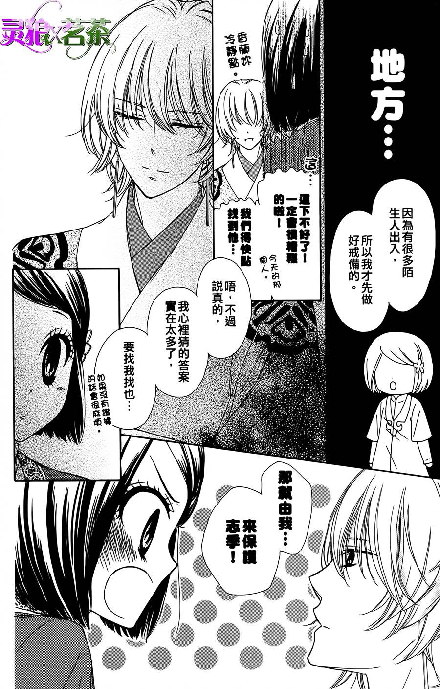 王的至宝第6话图