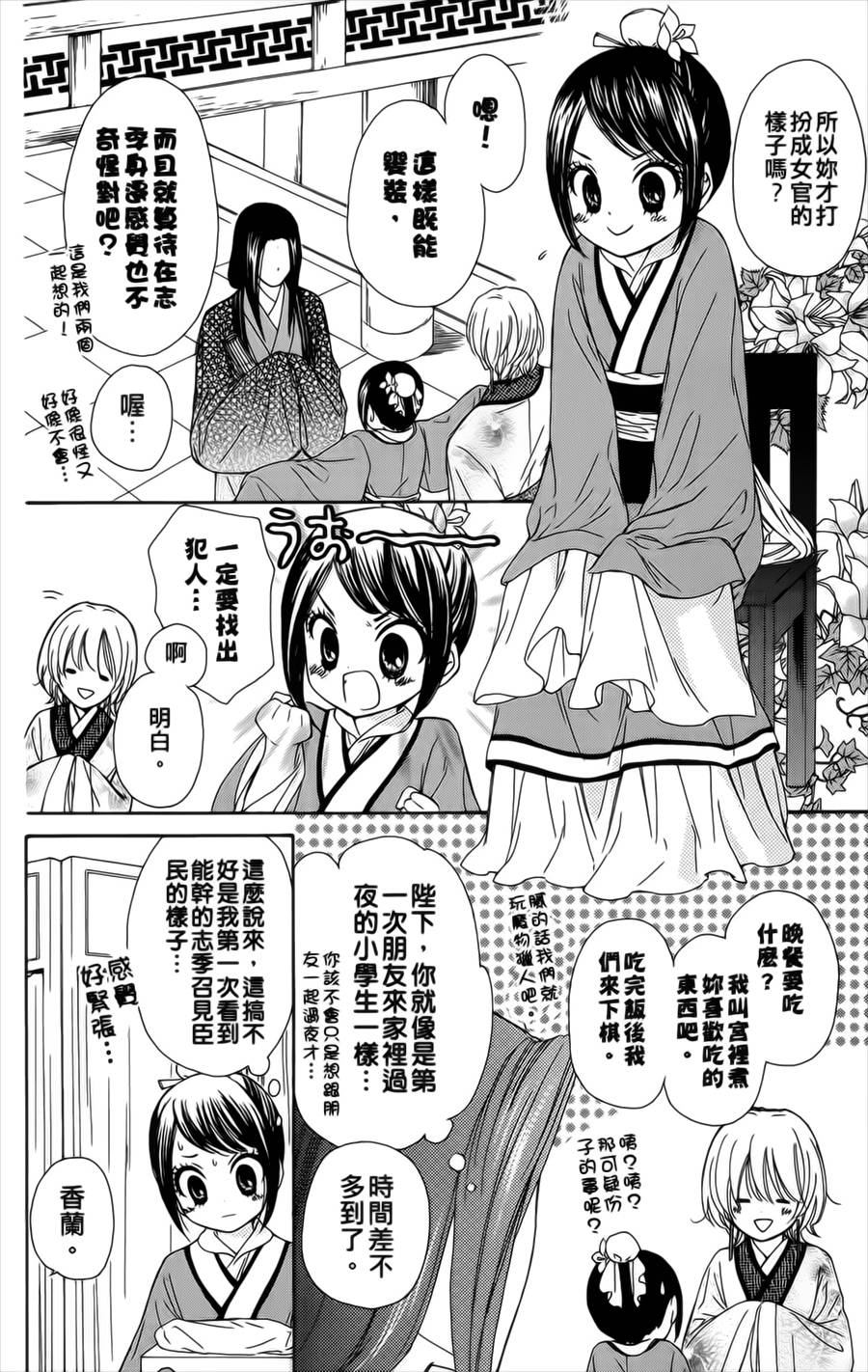 王的至宝第6话图