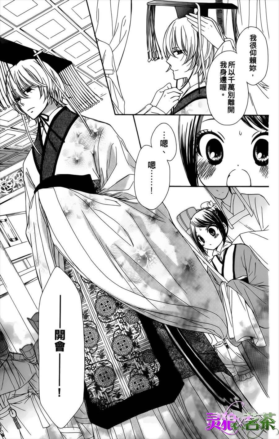 王的至宝第6话图