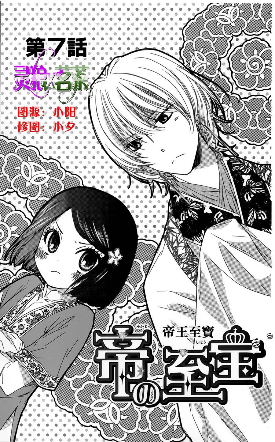 王的至宝第7话图