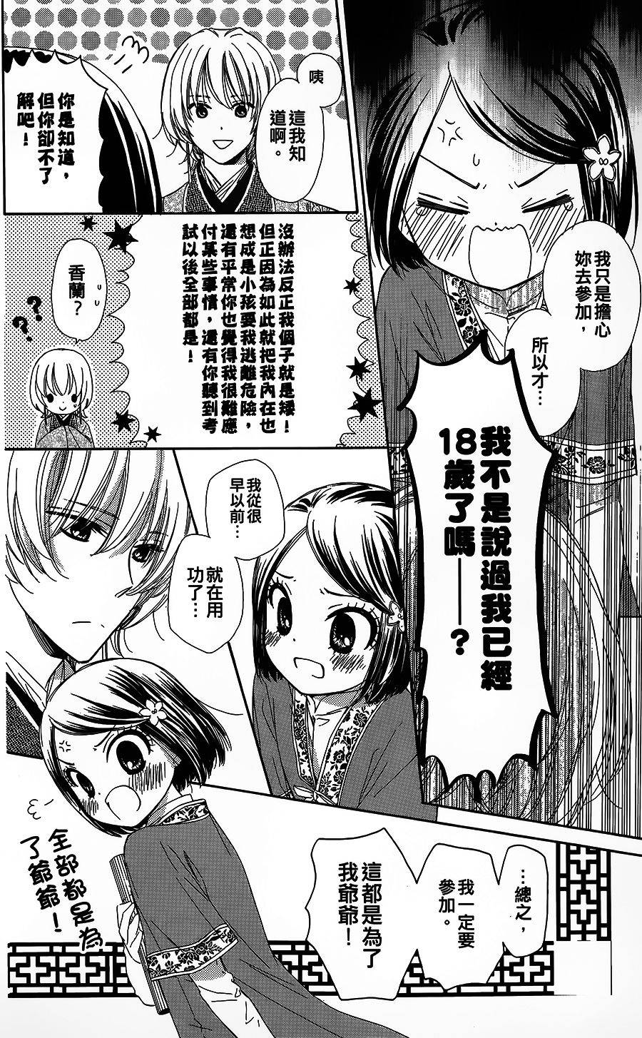 王的至宝第7话图