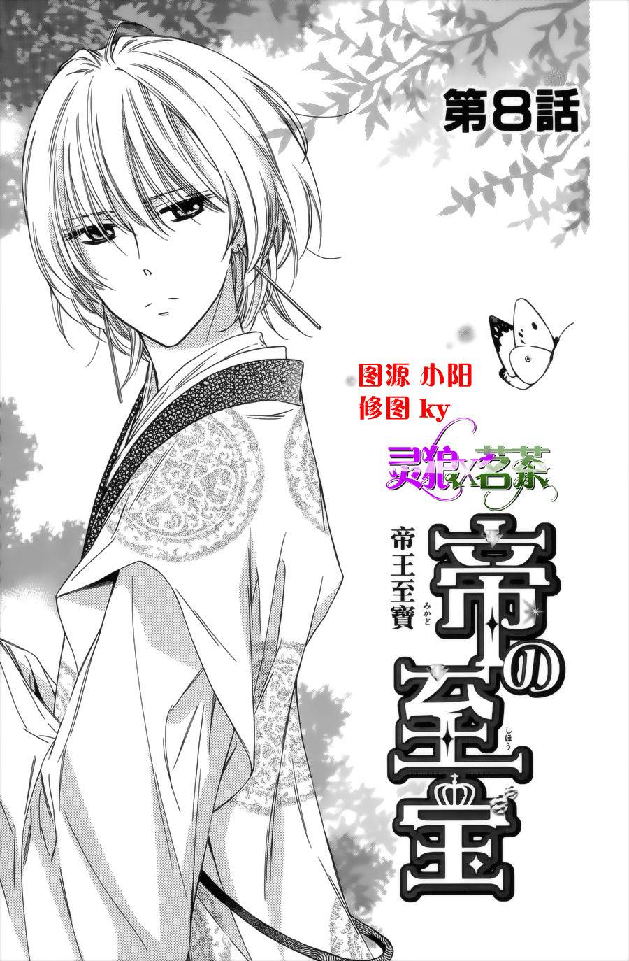 王的至宝第8话图