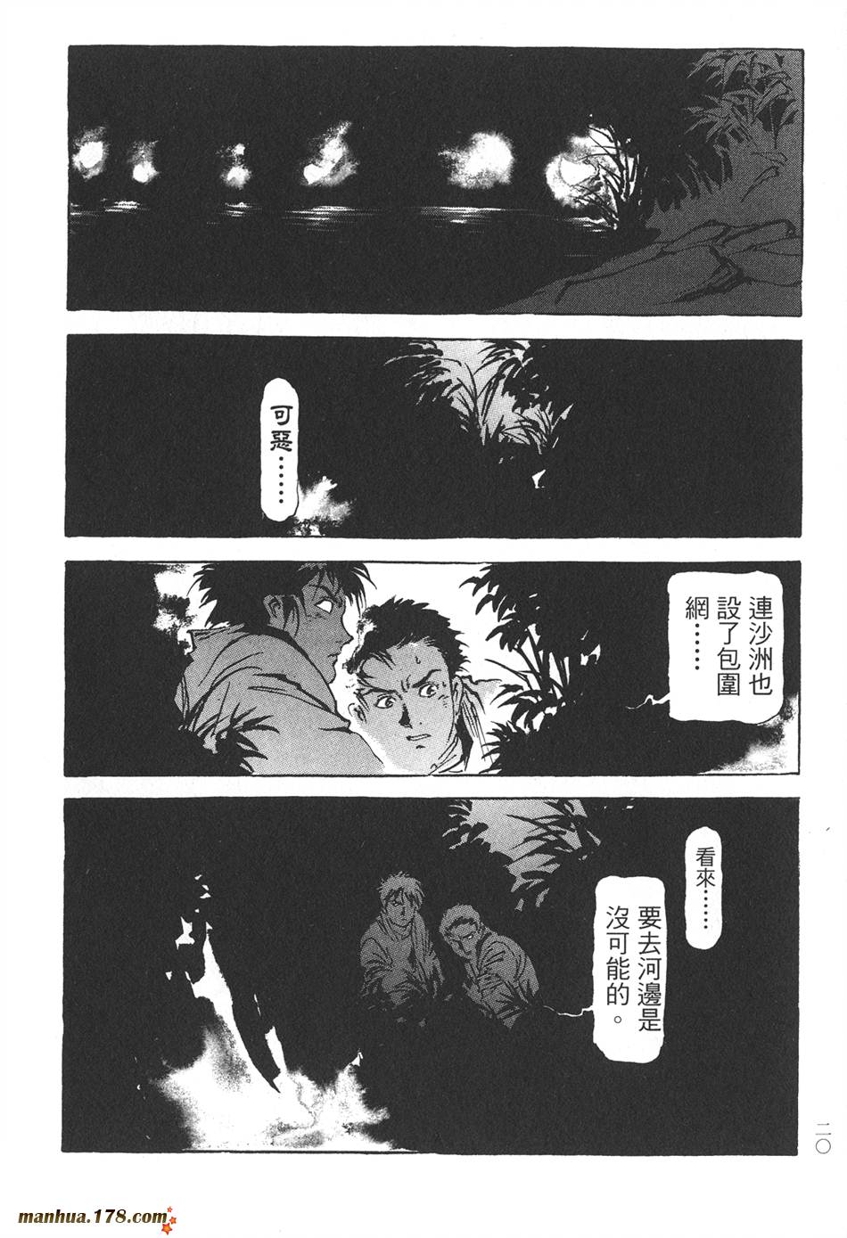 王道之狗第1卷图