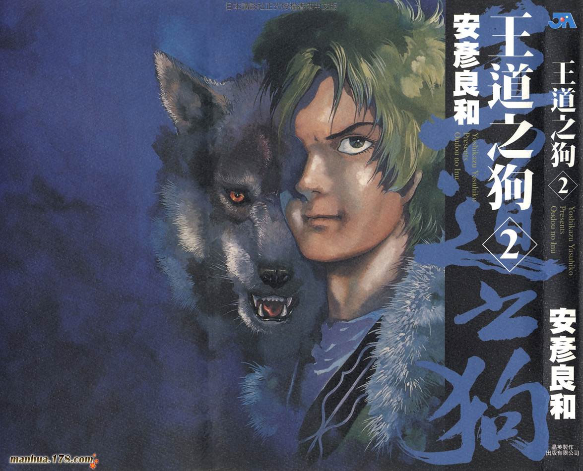 王道之狗第2卷图
