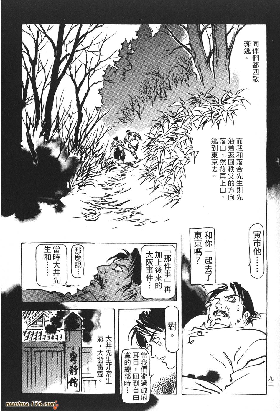 王道之狗第2卷图