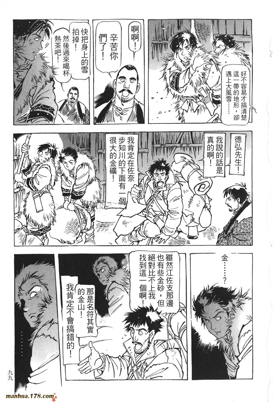 王道之狗第2卷图