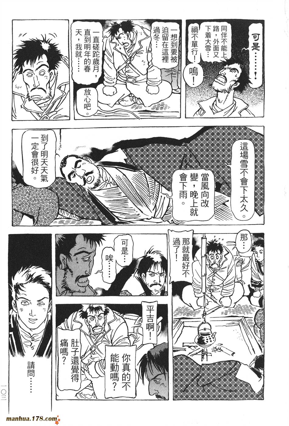 王道之狗第2卷图