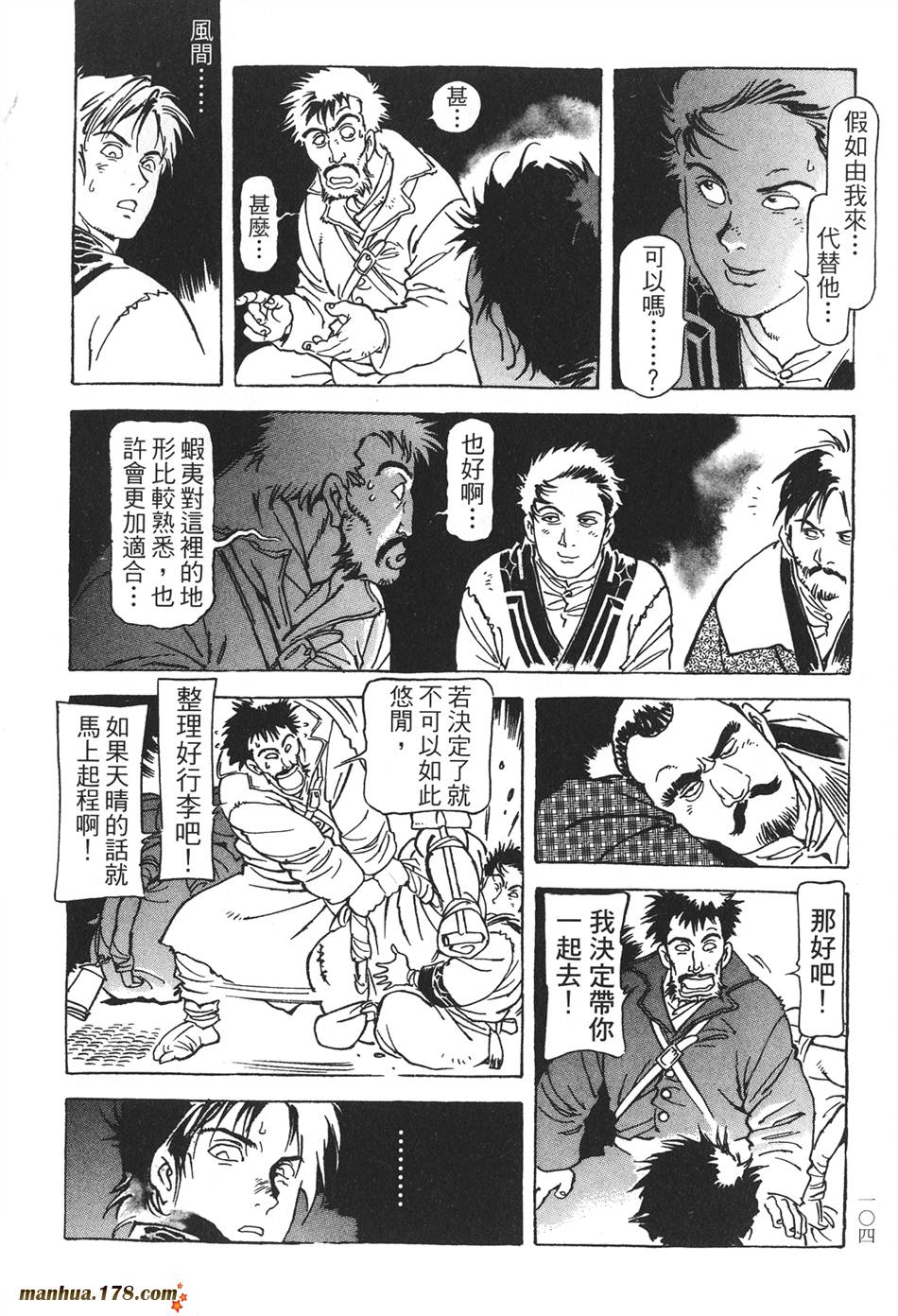 王道之狗第2卷图