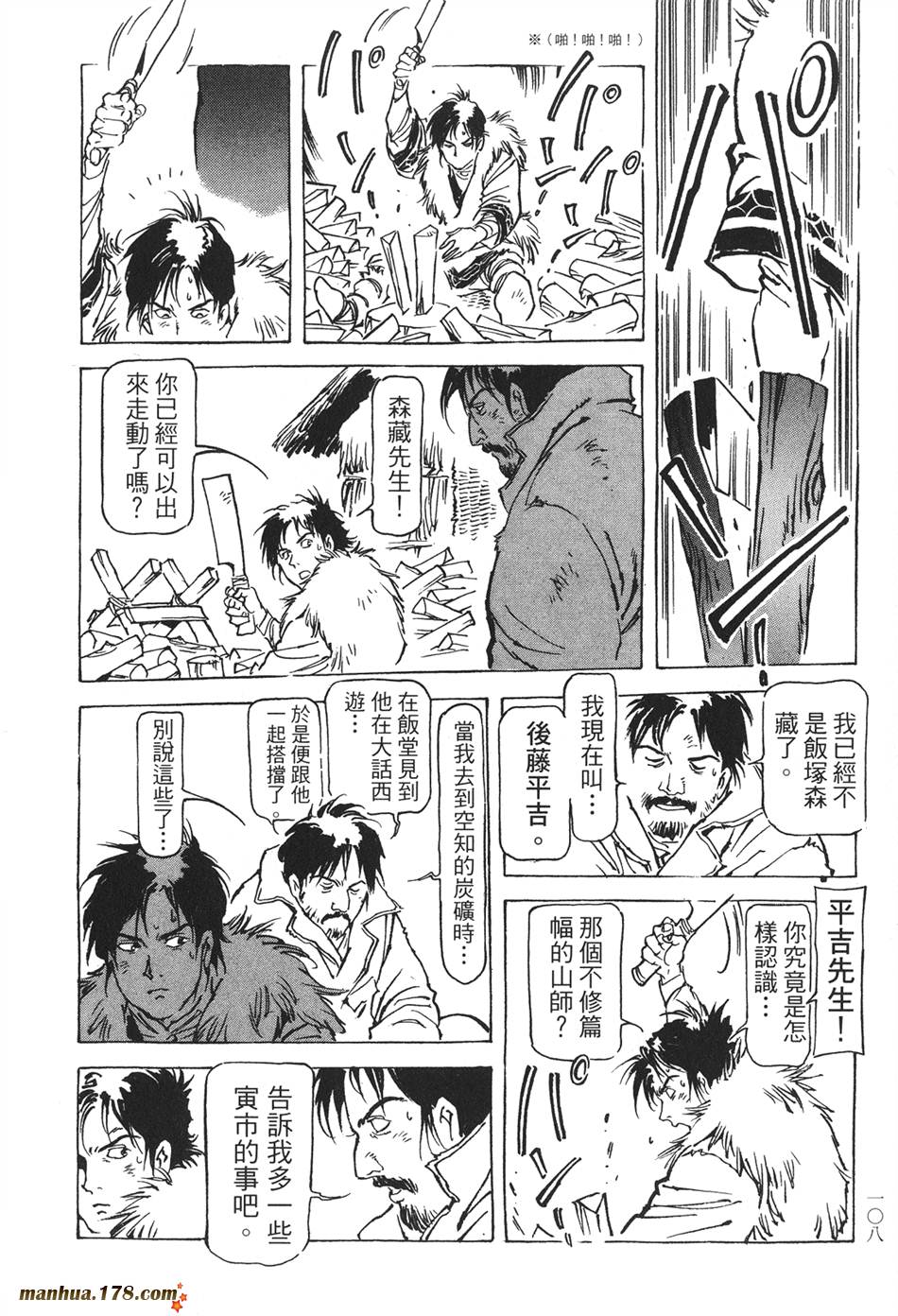 王道之狗第2卷图