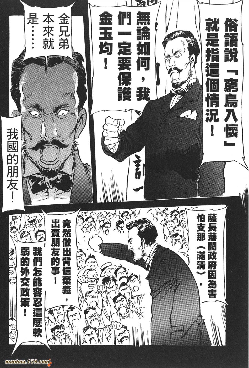 王道之狗第2卷图