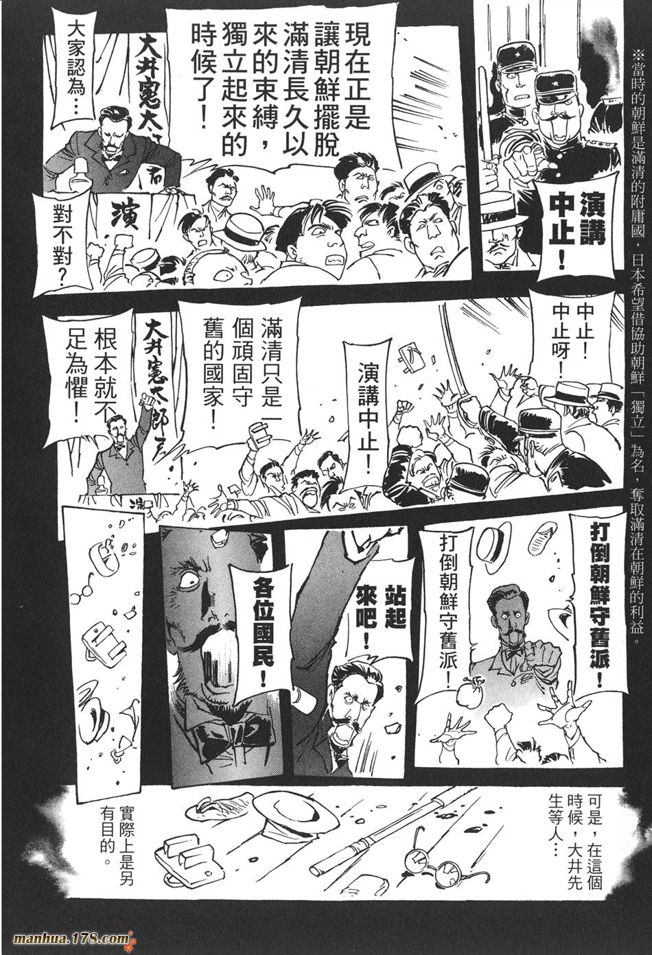 王道之狗第2卷图