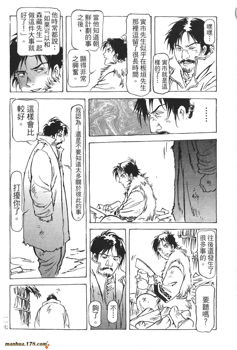 王道之狗第2卷图