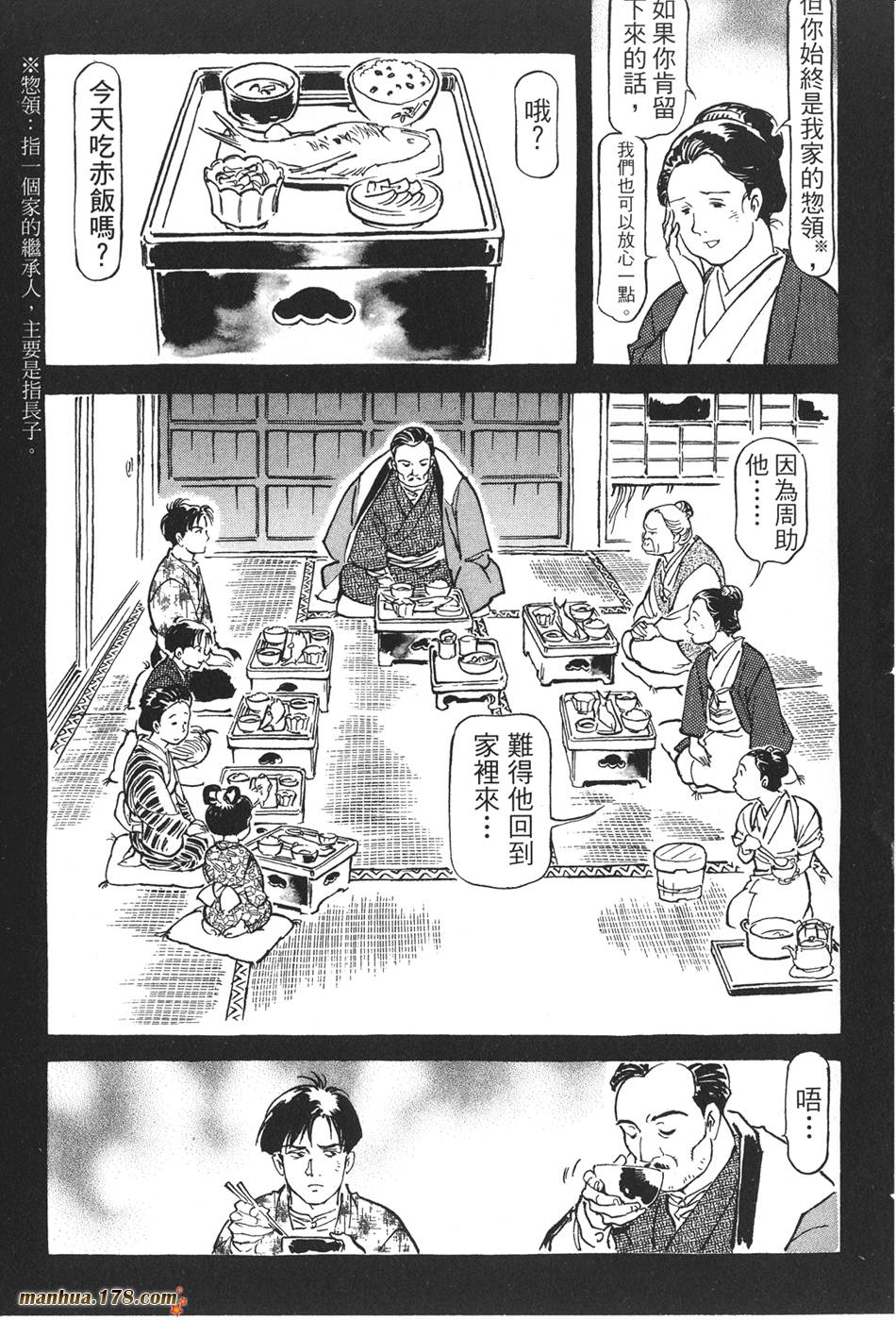 王道之狗第2卷图